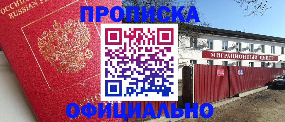 временная регистрация в Ижевске