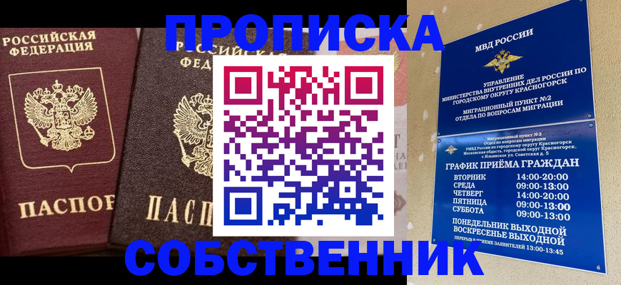 временная регистрация надежно в Ижевске