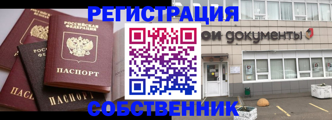 прописка 2025 в Ижевске