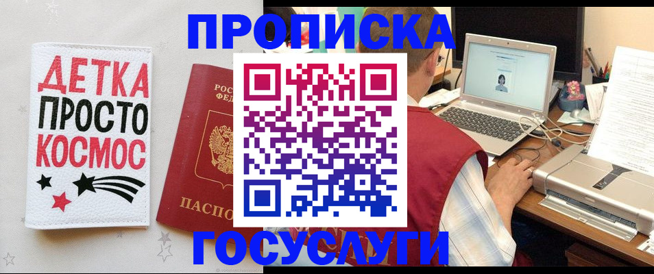 прописка гарантия в Ижевске