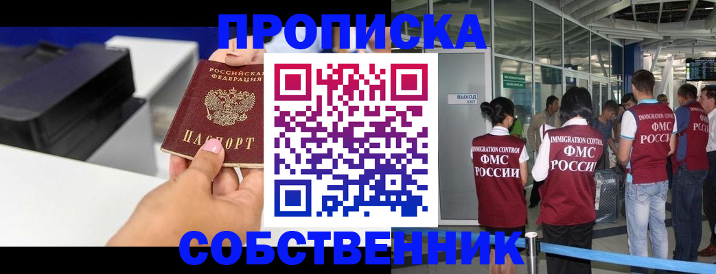 прописка законно в Ижевске